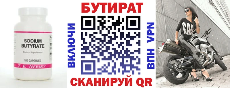 Бутират буратино  Купить где  Россошь 